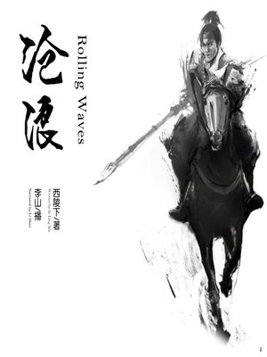 cover image of 沧浪